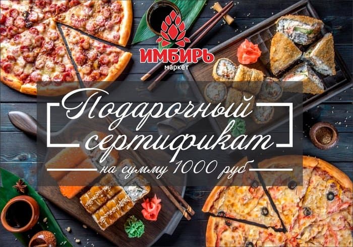 Сертификат на сумму 1000₽