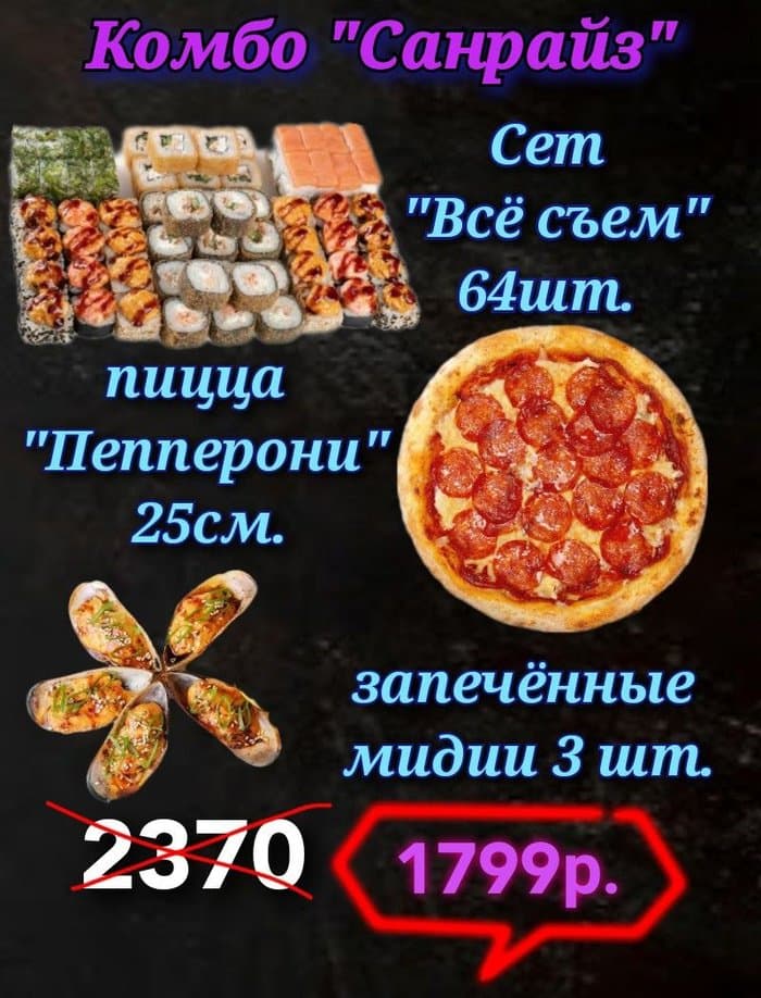 Санрайз