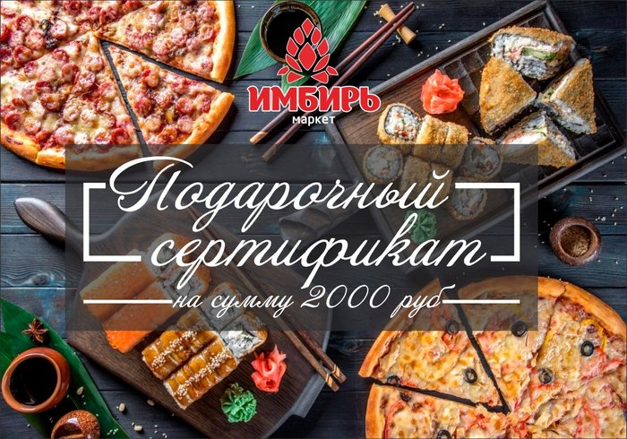 Сертификат на сумму 2000₽